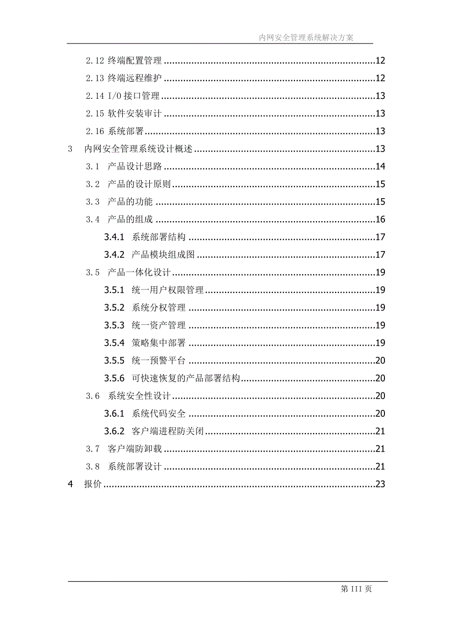 内网安全管理系统解决方案_第3页