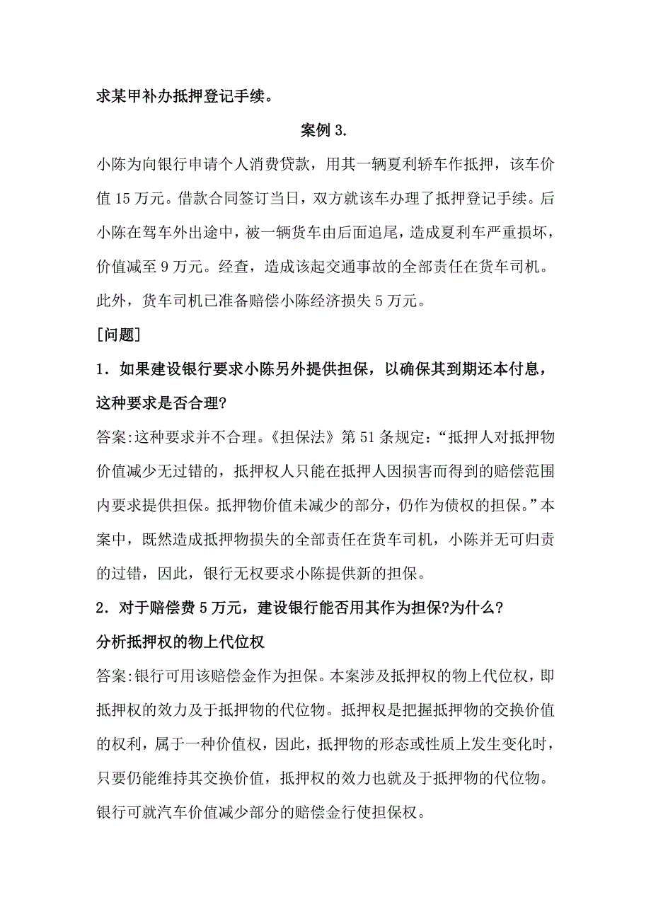 抵押权案例 答案缩减_第4页