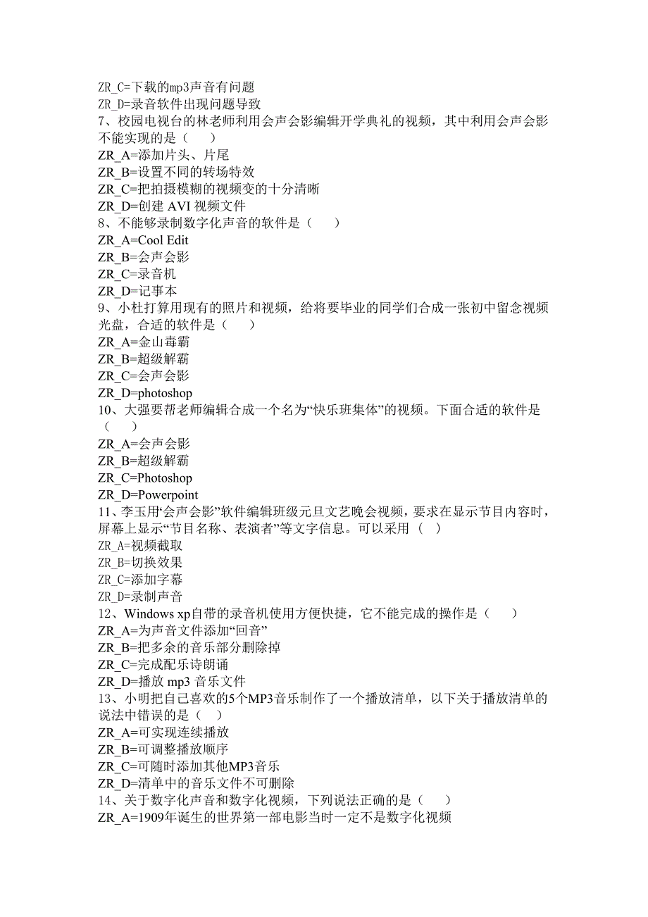 初中信息技术-数字化声音视频_第2页