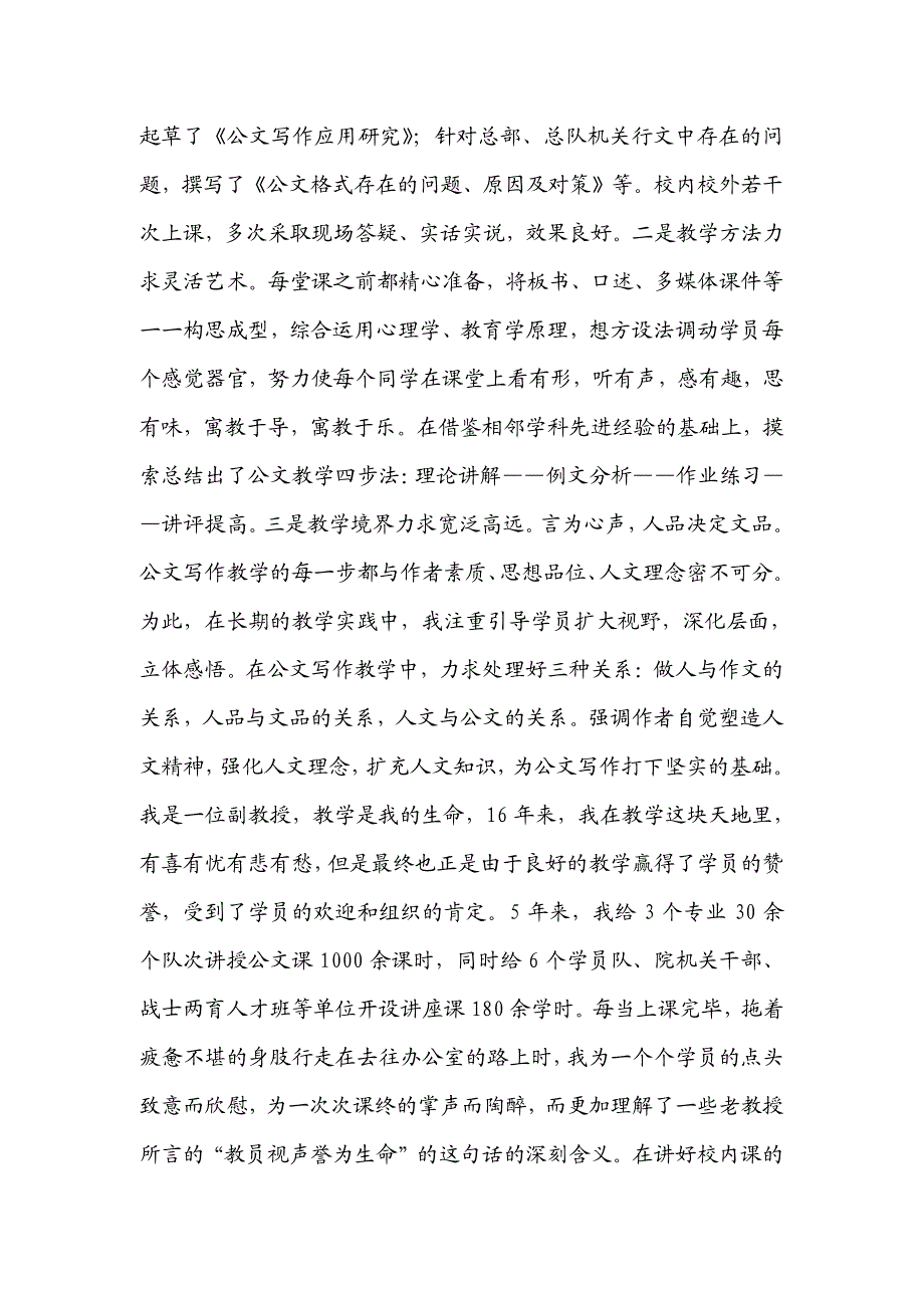 武警学院教研室副教授述职报告_第3页