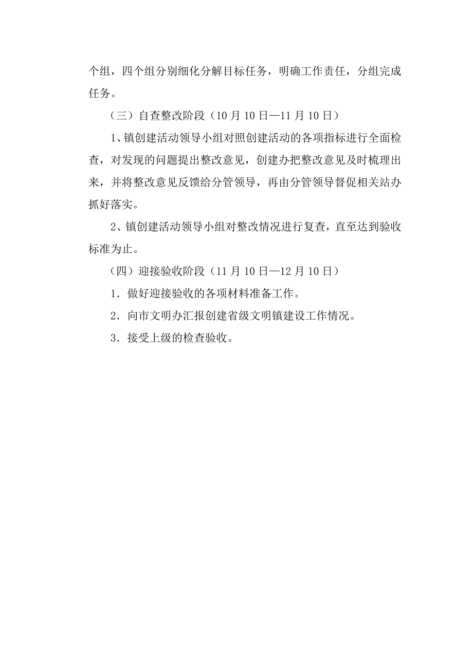 镇创建揭县文明乡镇活动实施_第4页