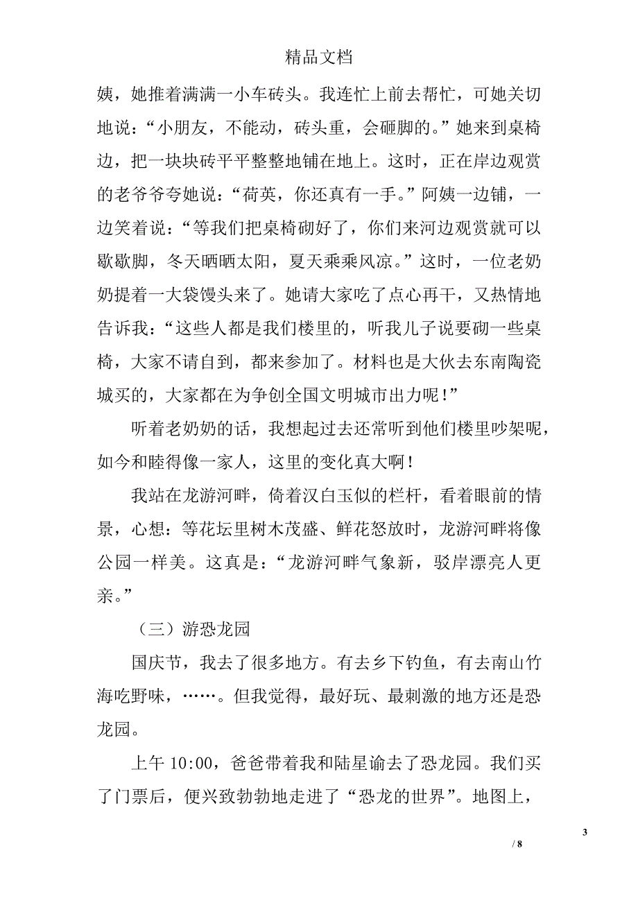 小学生国庆节出游作文五篇精选_第3页