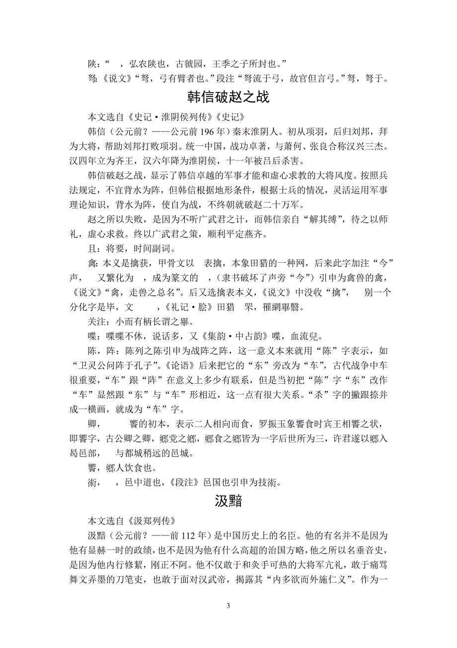 古代汉语教案 文选 孙膑传_第3页