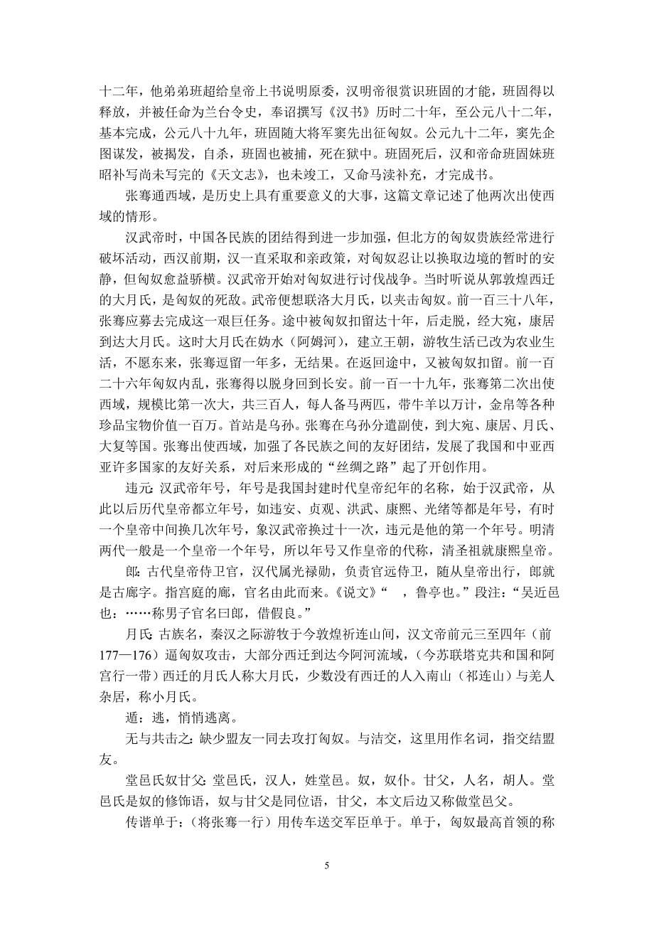 古代汉语教案 文选 孙膑传_第5页