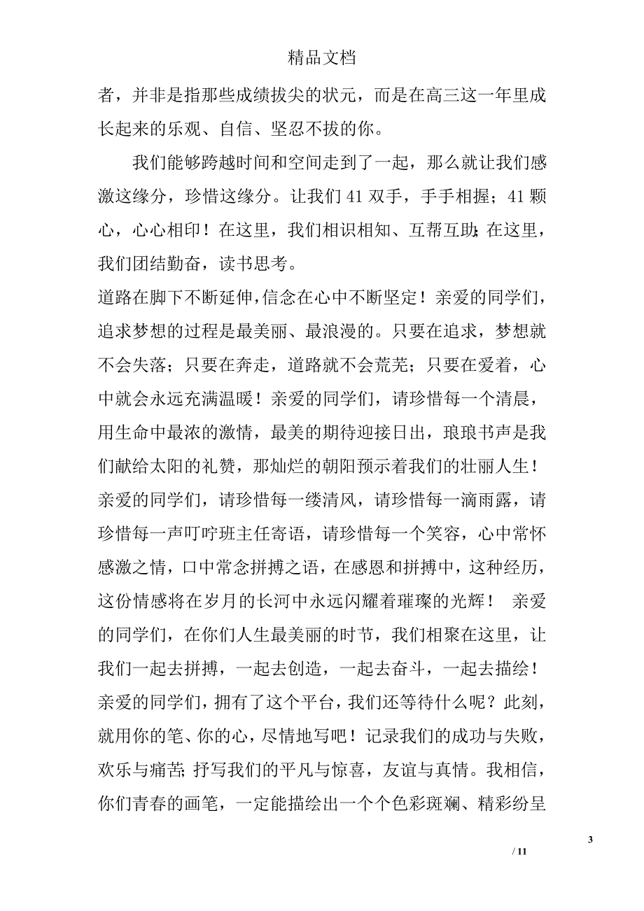 班级寄语范文精选_第3页