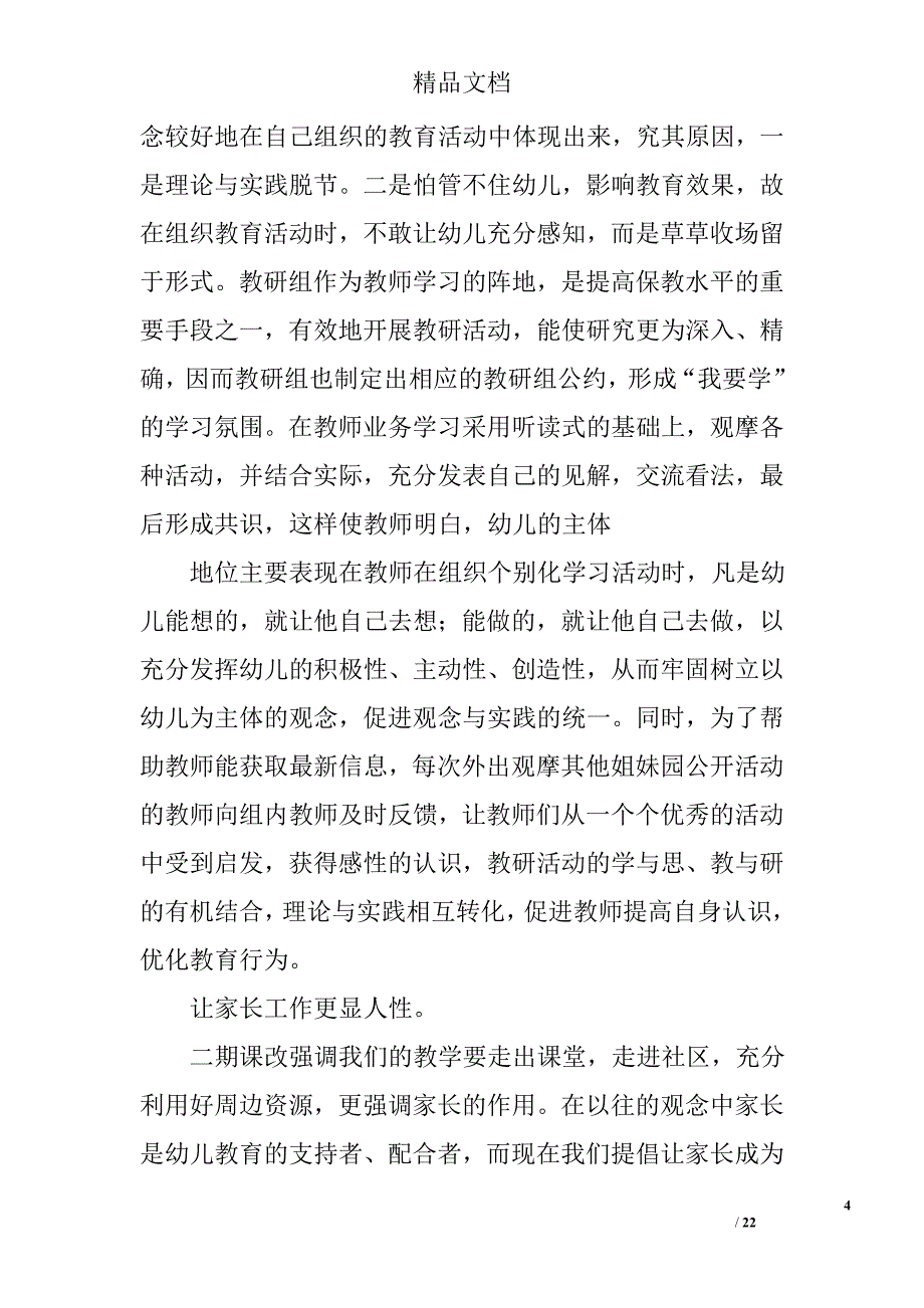 大班下学期教研总结精选 _第4页