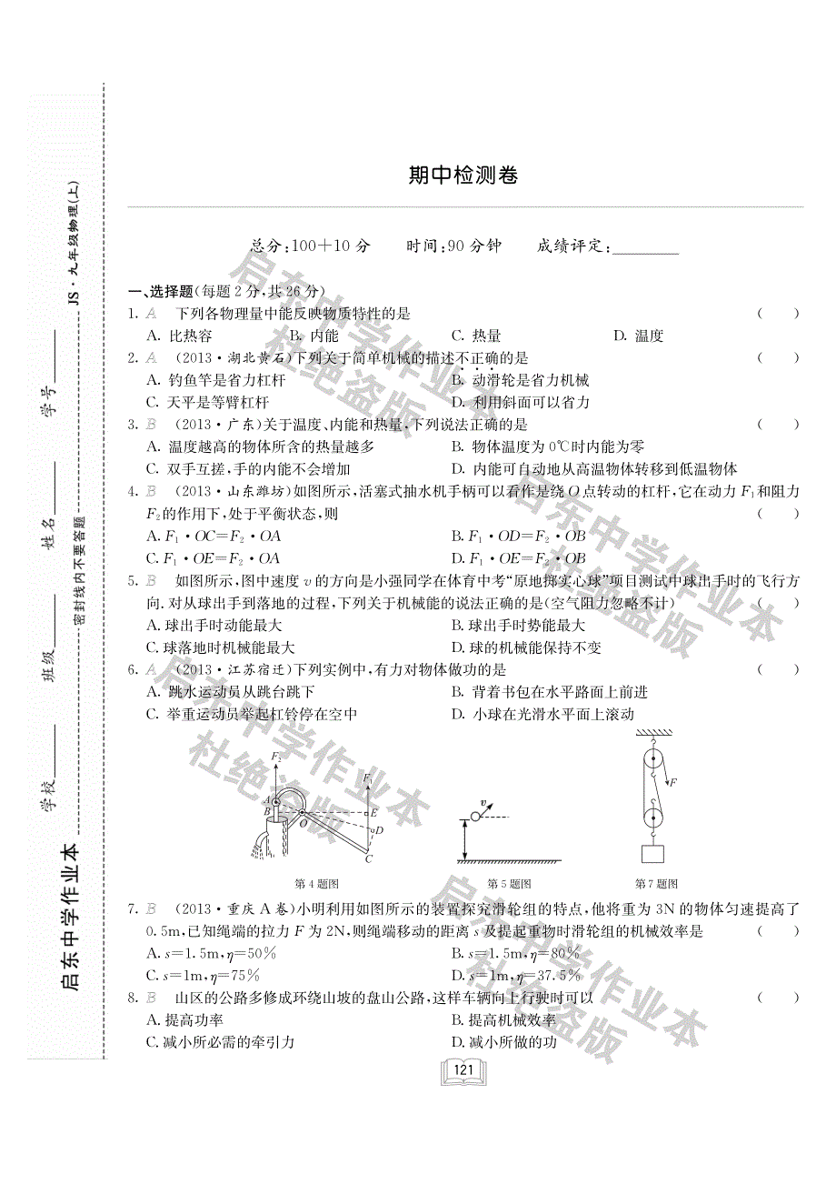 学期期中达标检测试题(pdf,无答案) 苏教版_第1页