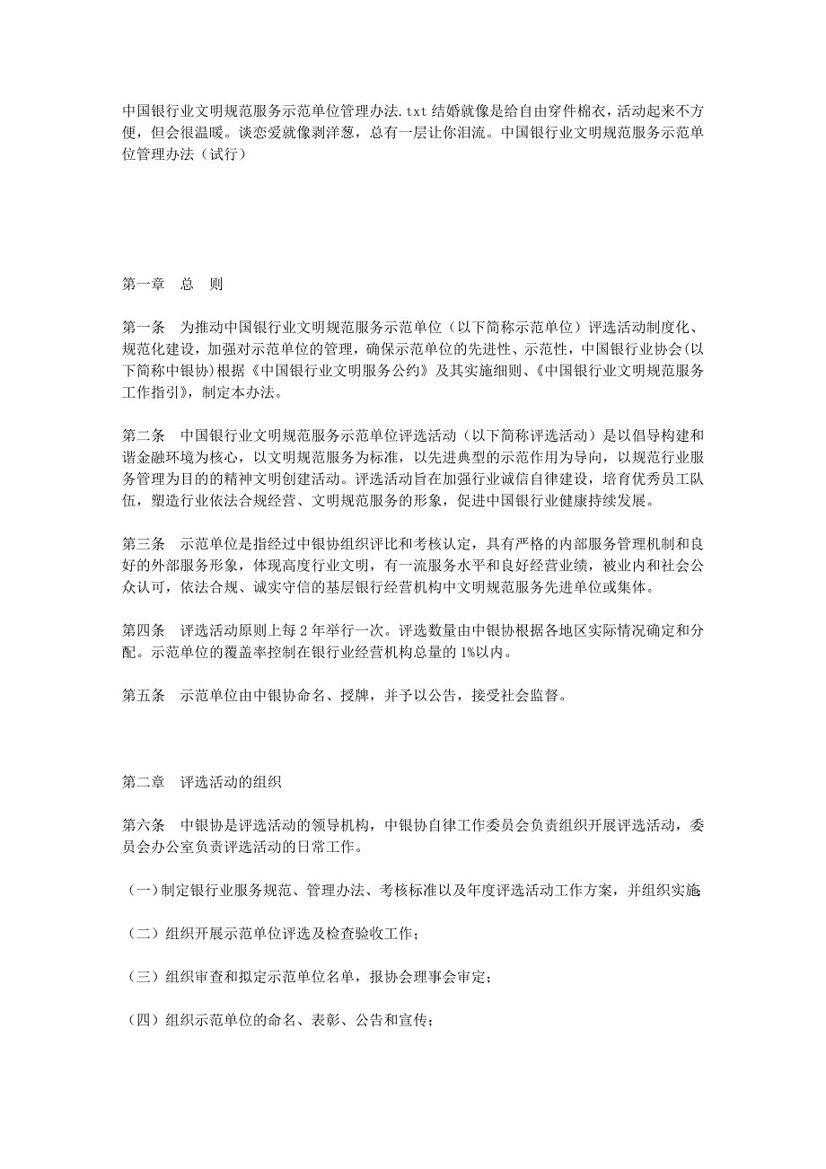 中国银行业文明规范服务示范单位管理办法_第1页