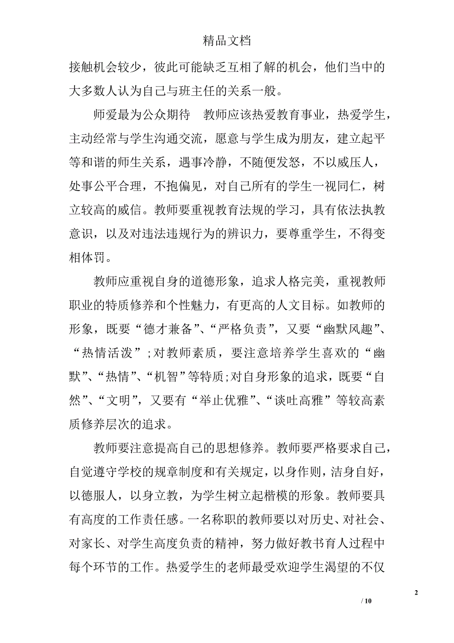 教师读书笔记心得汇总四篇精选_第2页