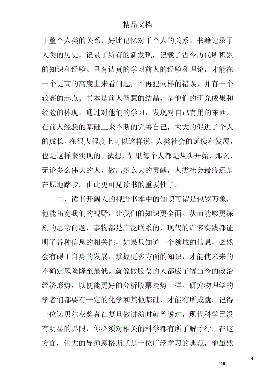 教师读书笔记心得汇总四篇精选_第4页