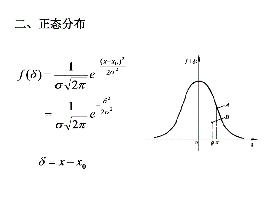 测试精度分析part2_第3页