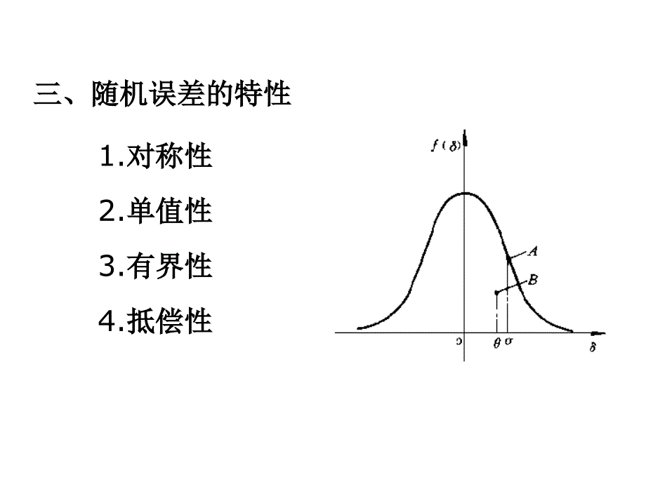 测试精度分析part2_第4页