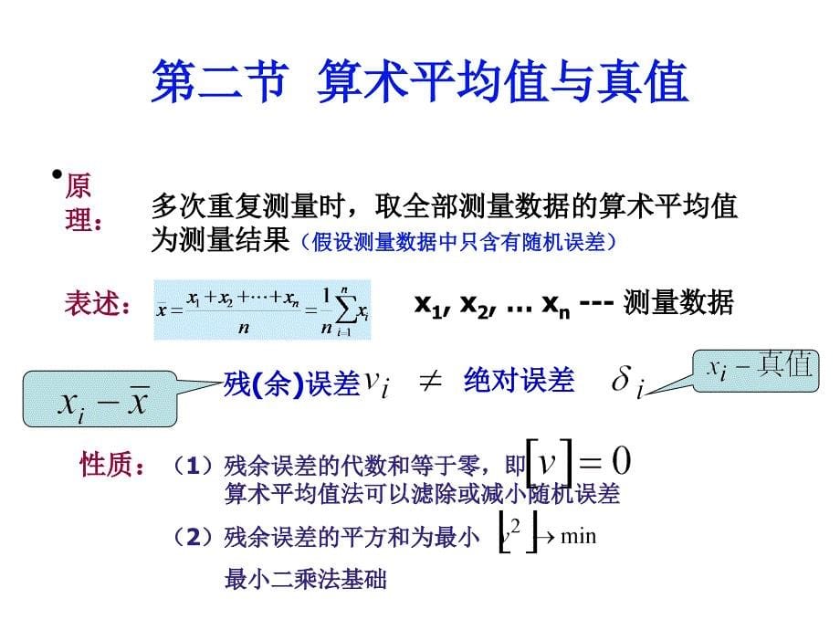 测试精度分析part2_第5页