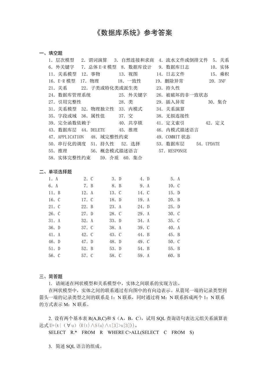 数据库系统参考答案_第1页