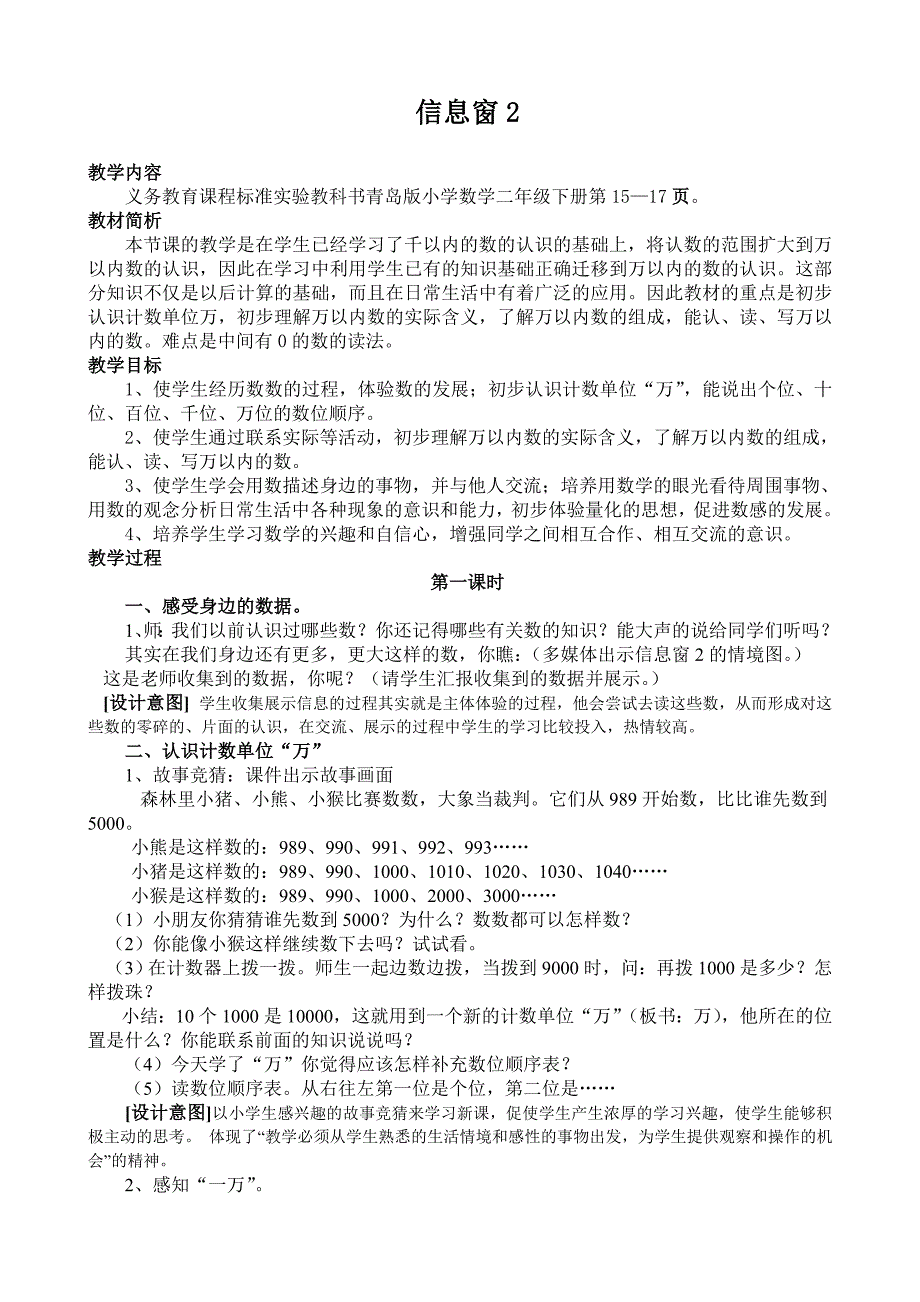 二、手拉手——万以内数的认识信息窗2_第1页