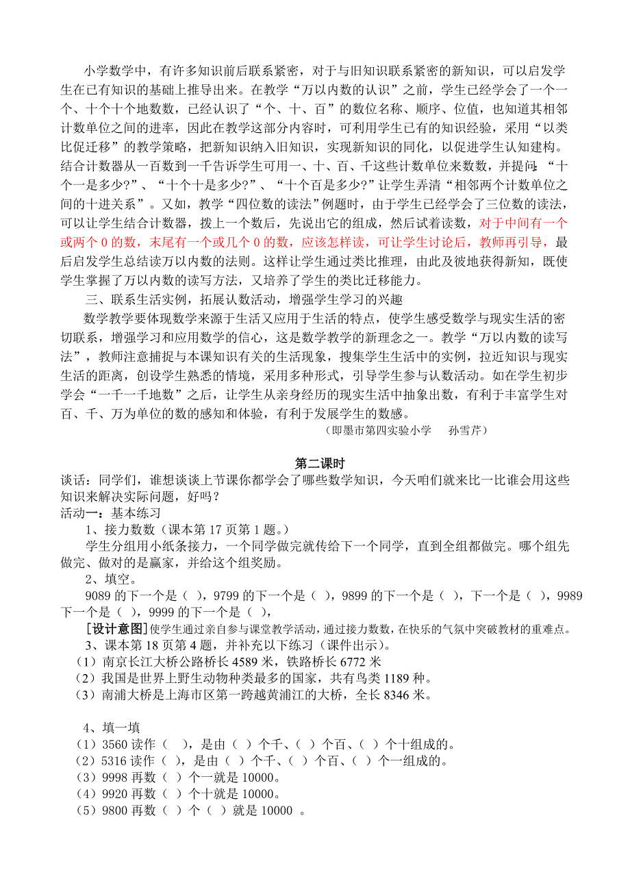 二、手拉手——万以内数的认识信息窗2_第4页