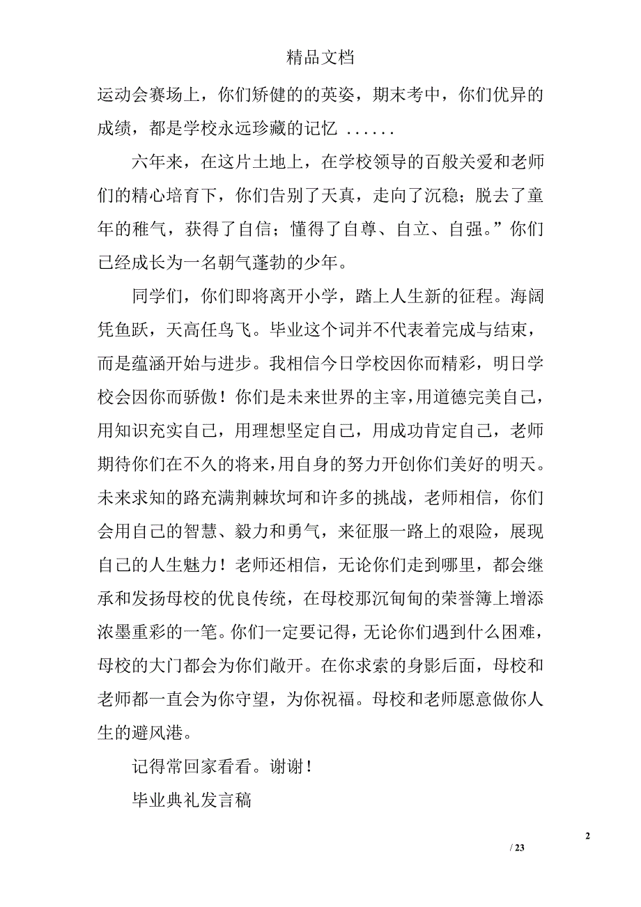 毕业典礼演讲稿：守望精选 _第2页