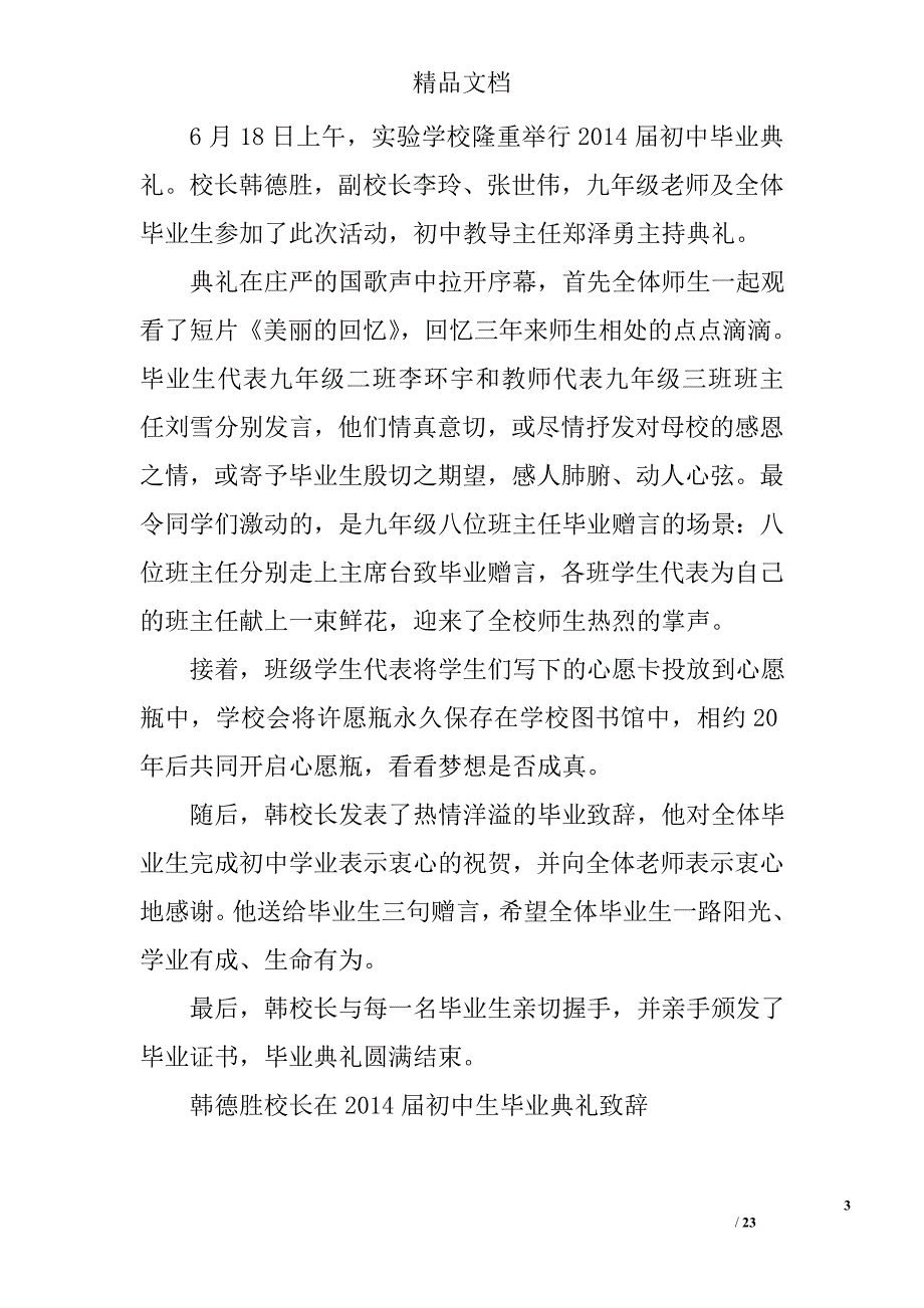 毕业典礼演讲稿：守望精选 _第3页