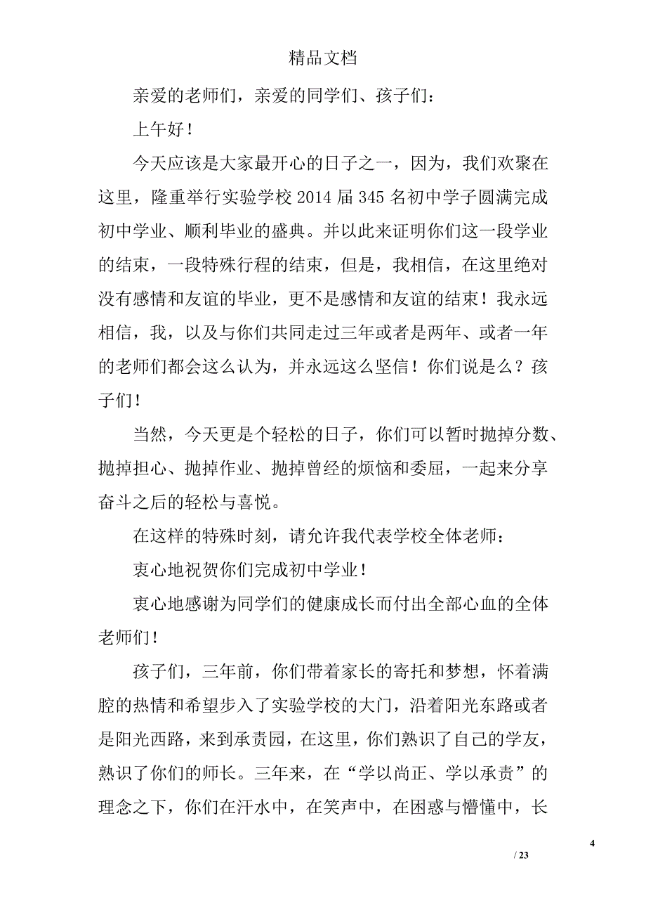毕业典礼演讲稿：守望精选 _第4页
