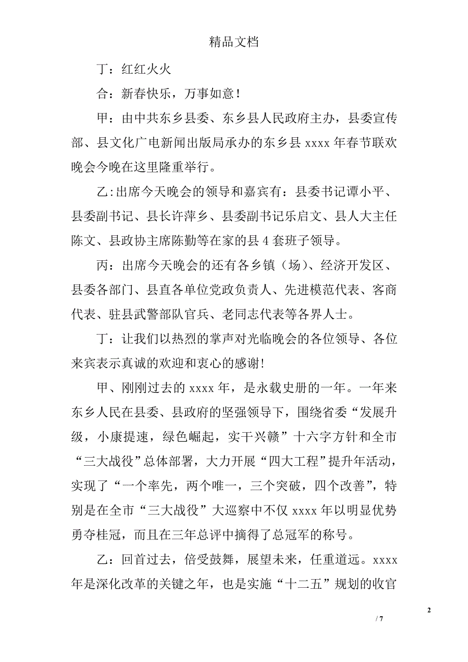 春晚主持词精选_第2页