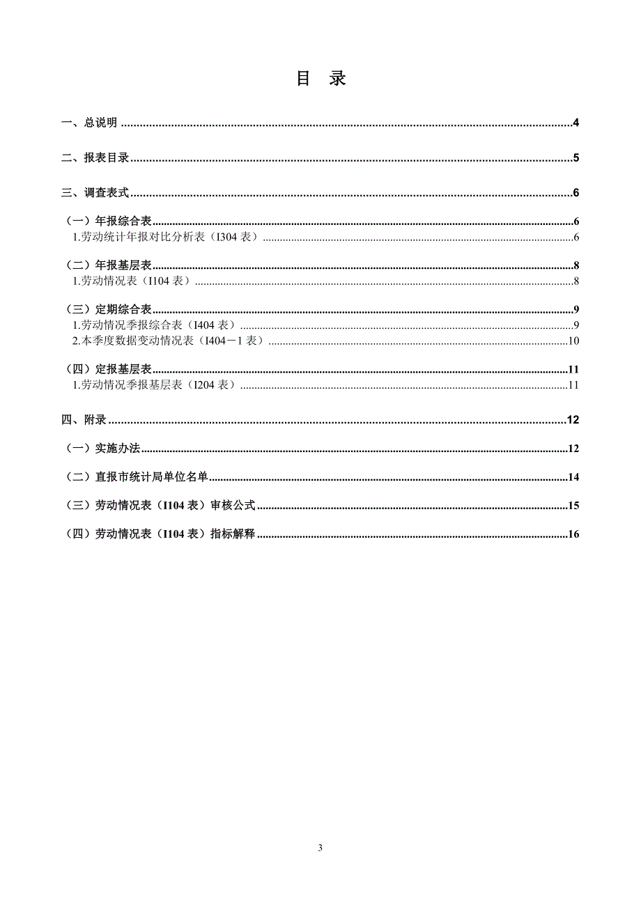 (i)劳动统计报表制度_第3页