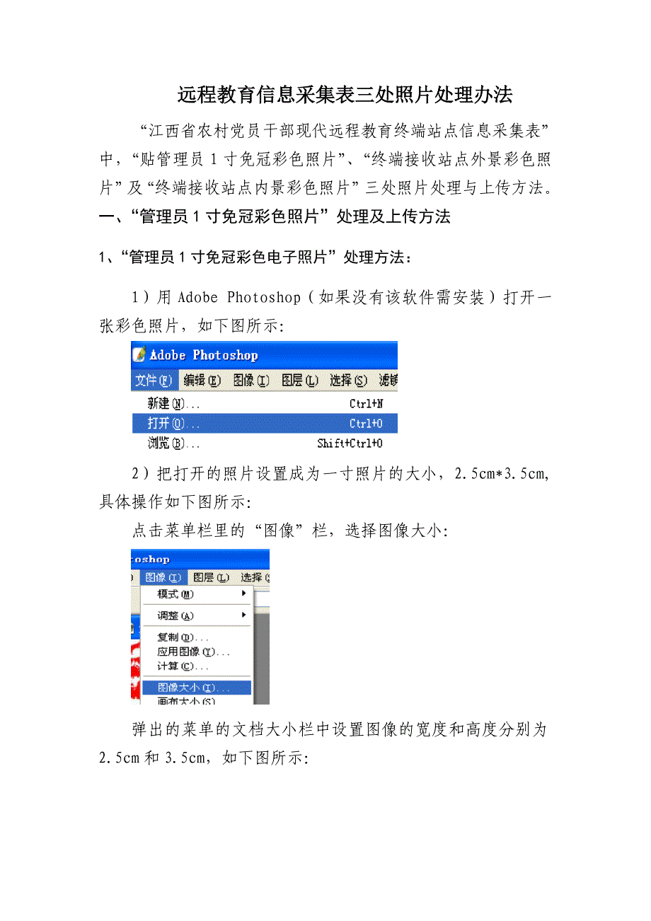 采集表中三处照片的处理及上传方法_第1页