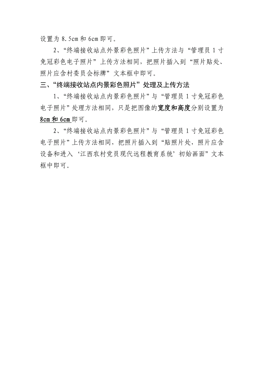 采集表中三处照片的处理及上传方法_第3页