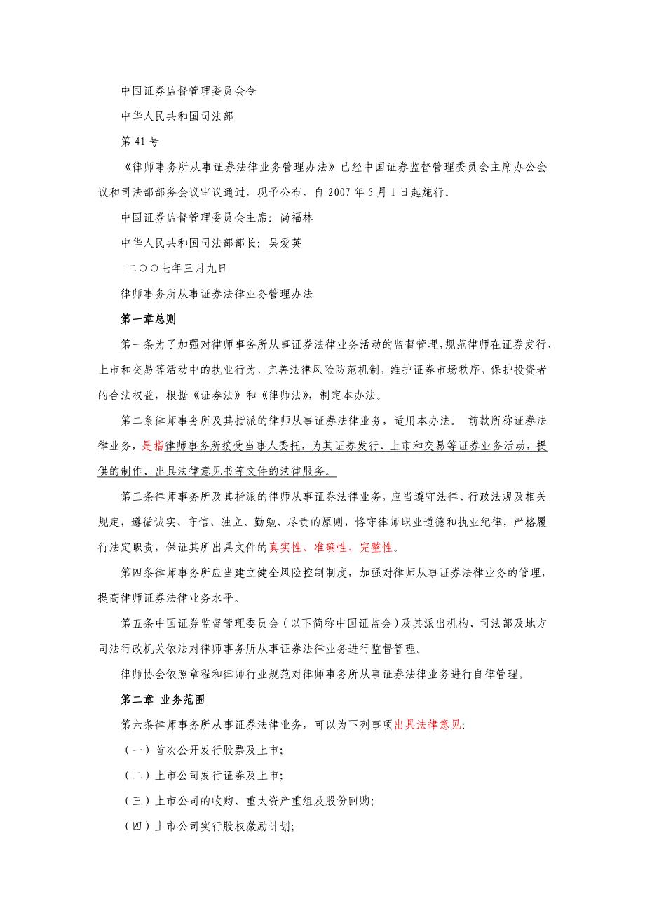 《律师事务所从事证券法律业务管理办法》_第1页