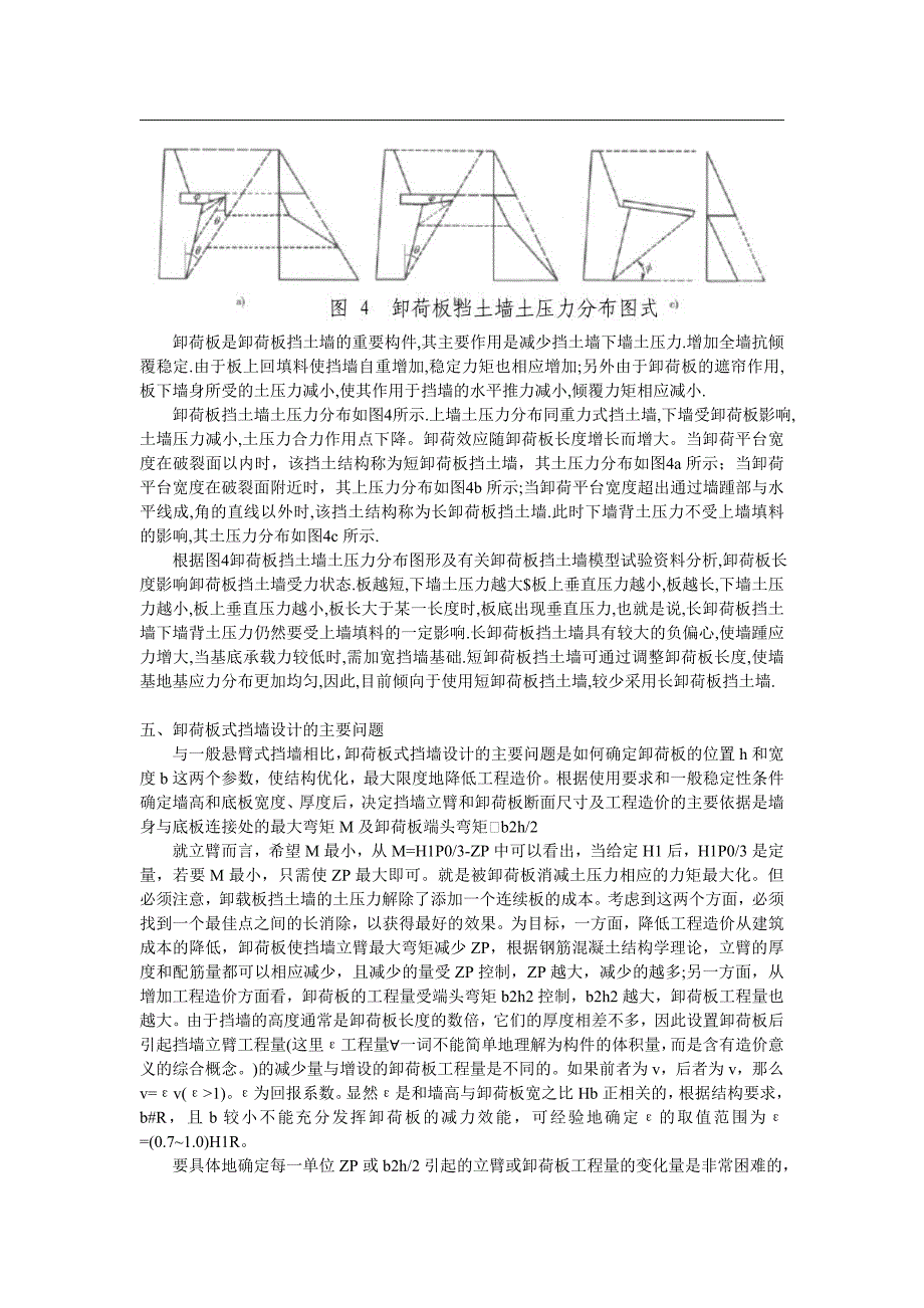 卸荷板式挡墙的受力分析与设计_第3页