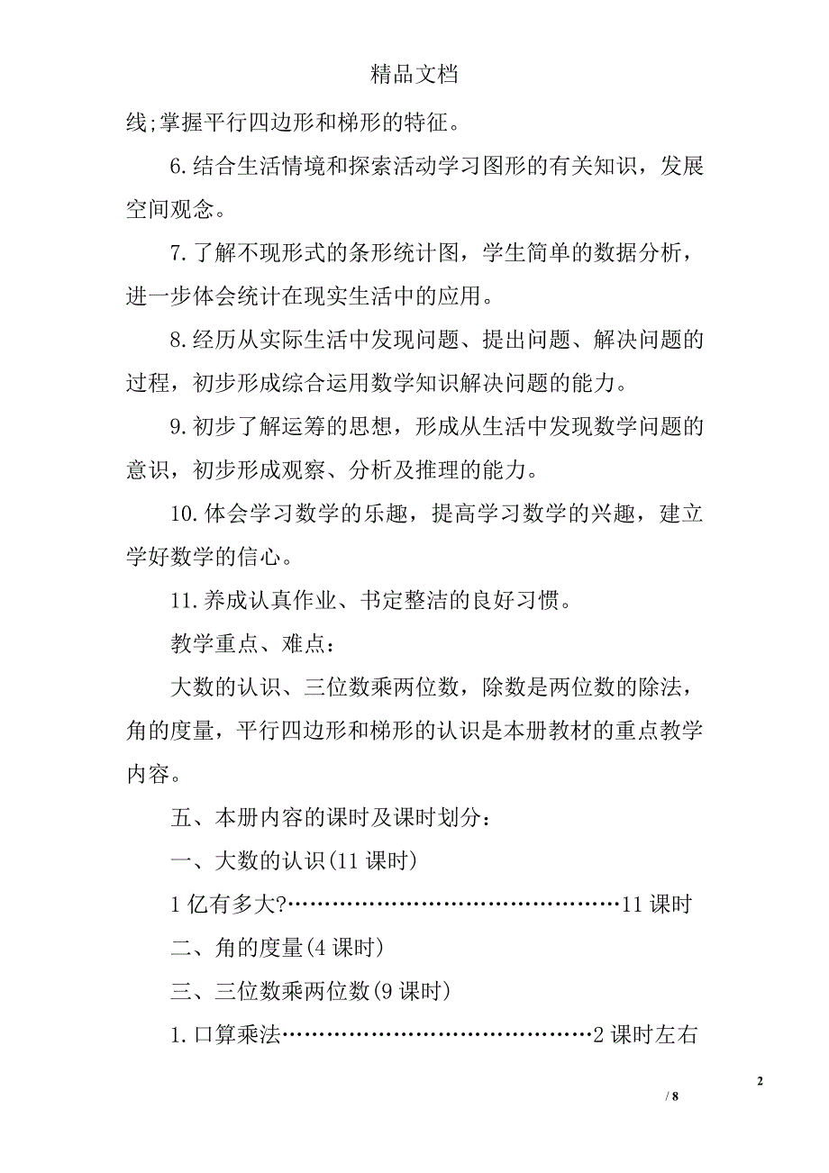 2017四年级数学上册教学计划精选_第2页