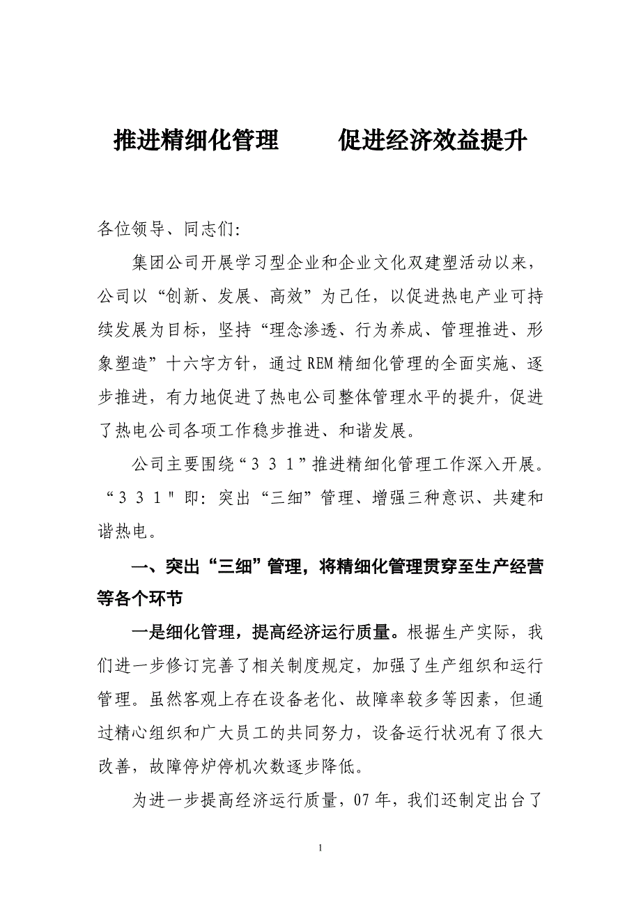 热电公司交流材料(定搞)_第1页