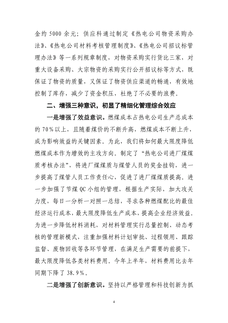 热电公司交流材料(定搞)_第4页