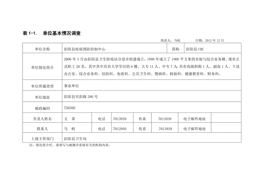 信息安全等级保护-测评调查表(上传)_第2页