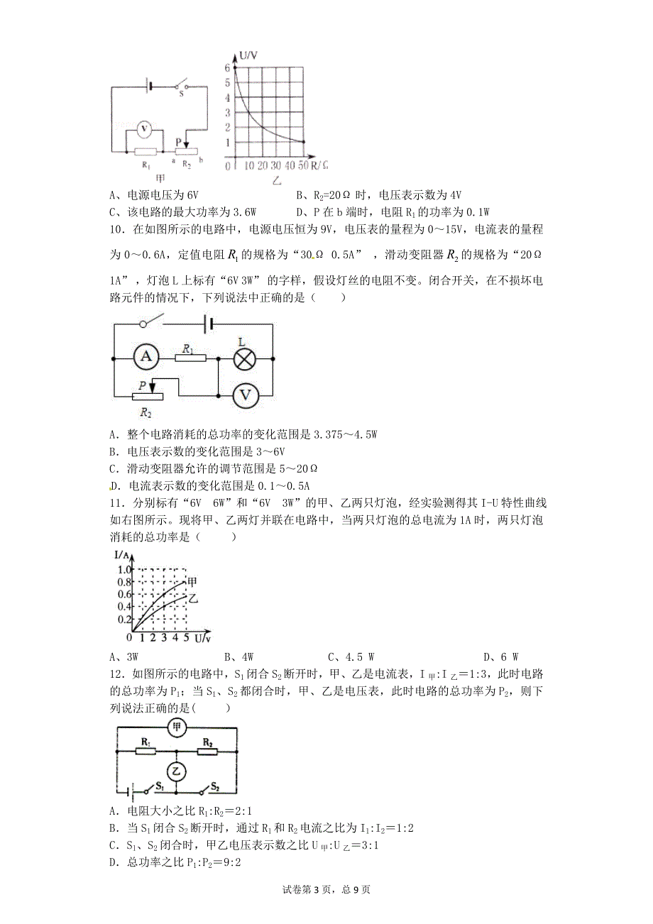 电功率专练(较难习题,含答案)_第3页