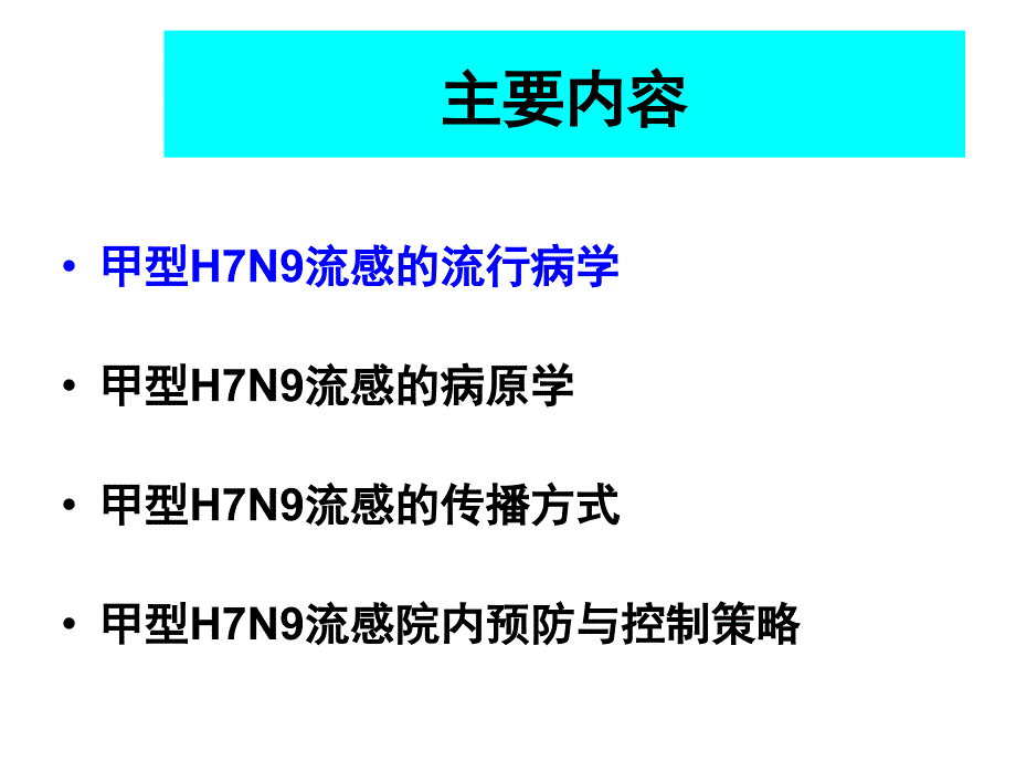 预防甲型HN流感院内传播_第2页