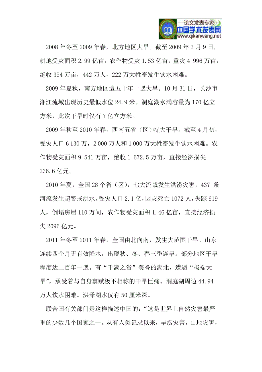 农田水利基础设施_第4页