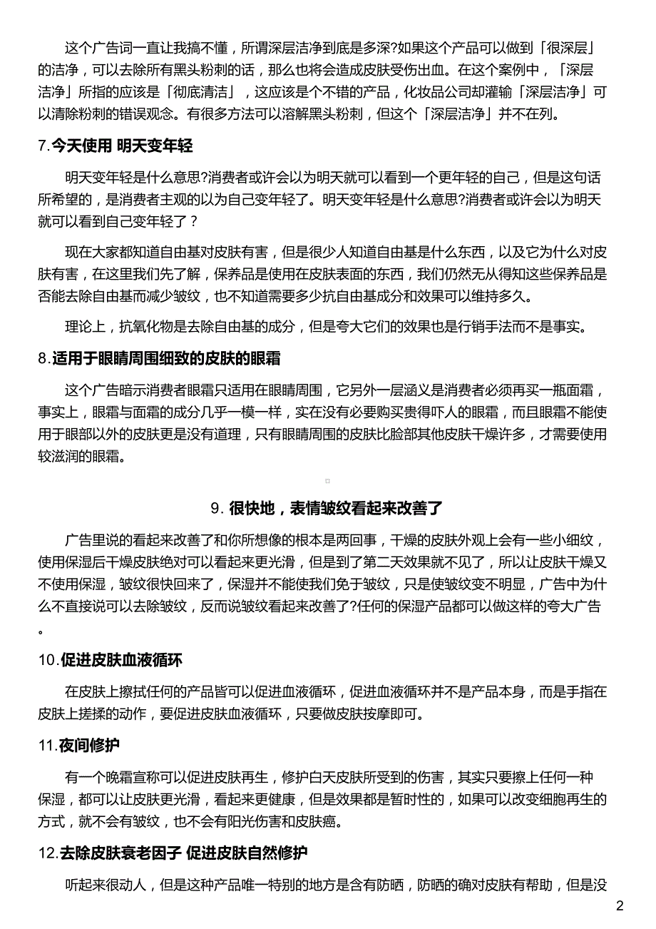 你一定会上当的护肤品广告词_第2页