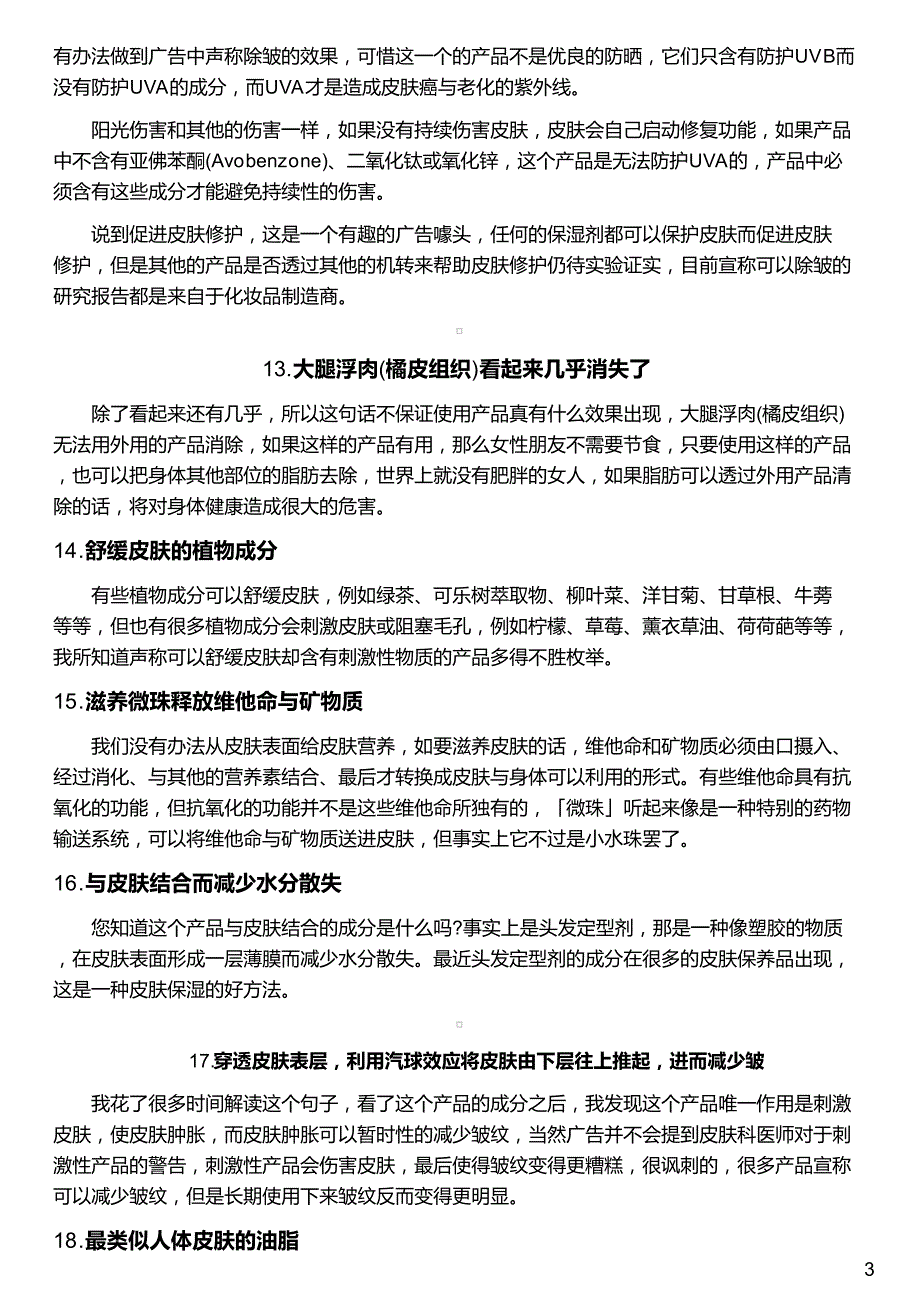 你一定会上当的护肤品广告词_第3页