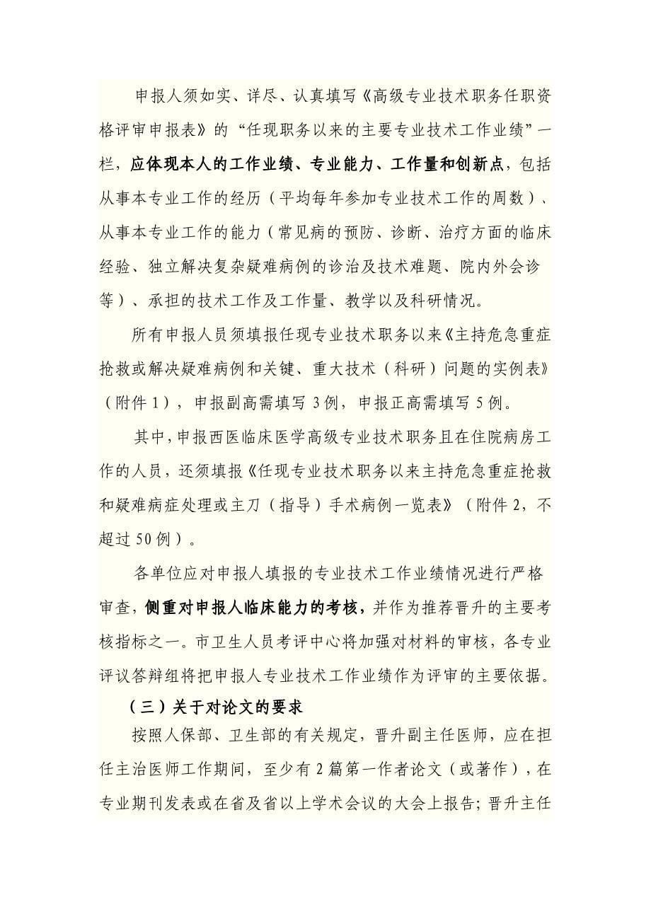 北京市医学高级职称专业技术资格评审论文要求及发表途径_第5页