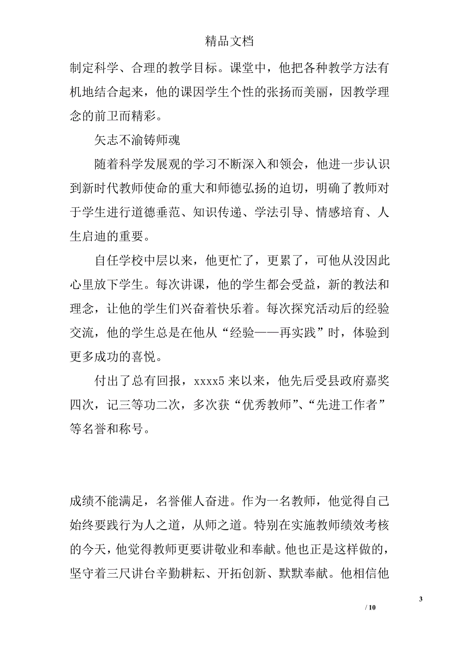 优秀老师事迹材料精选_第3页