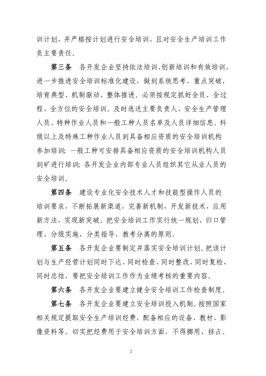 安全培训管理办法初稿_第3页