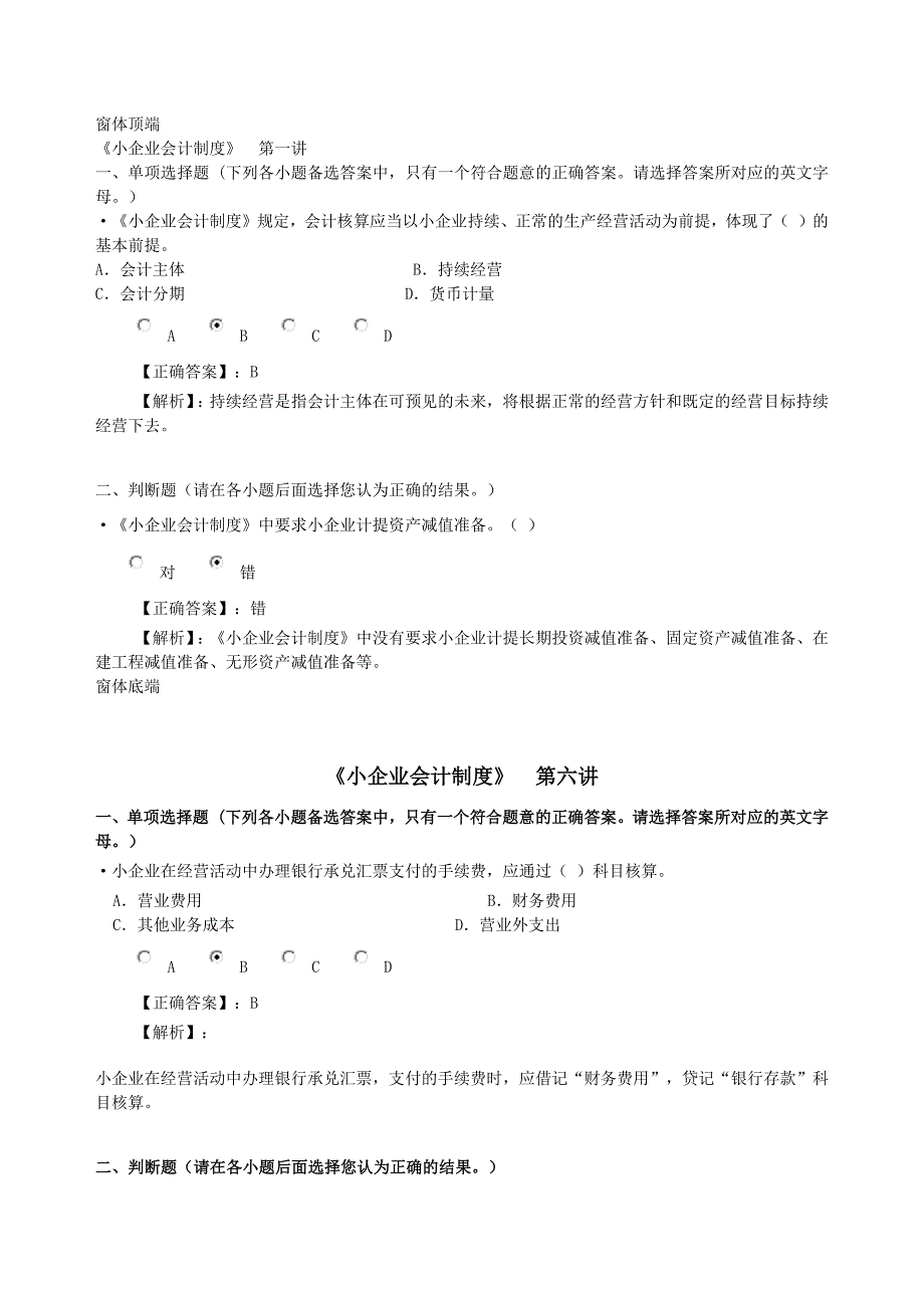 小企业会计制度继续教育考试答案_第1页