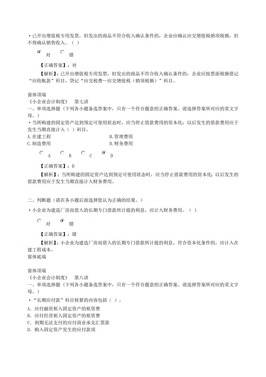 小企业会计制度继续教育考试答案_第2页