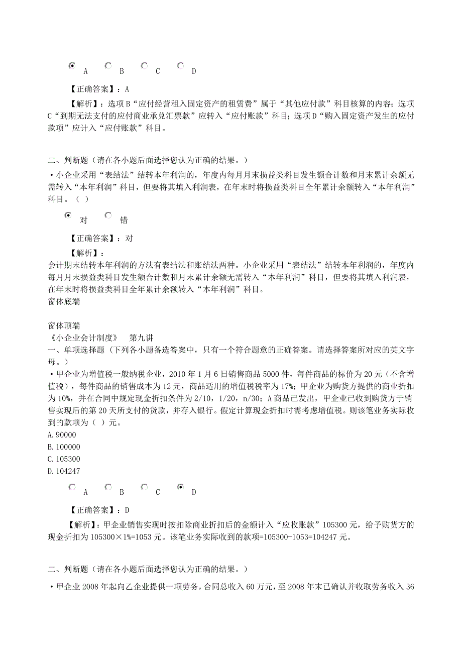 小企业会计制度继续教育考试答案_第3页