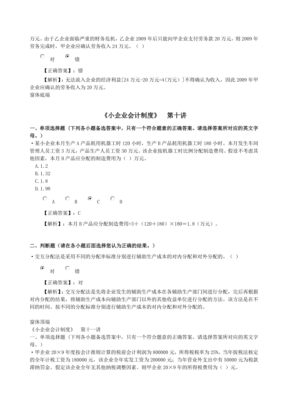 小企业会计制度继续教育考试答案_第4页