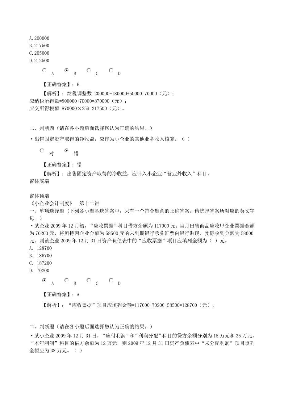 小企业会计制度继续教育考试答案_第5页