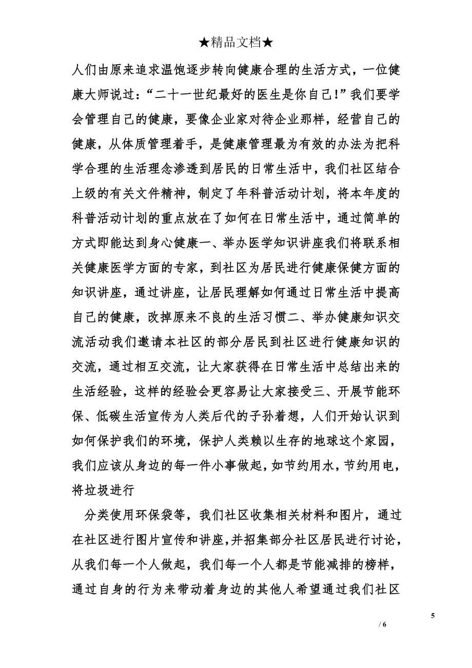 社区科普活动计划精选_第5页