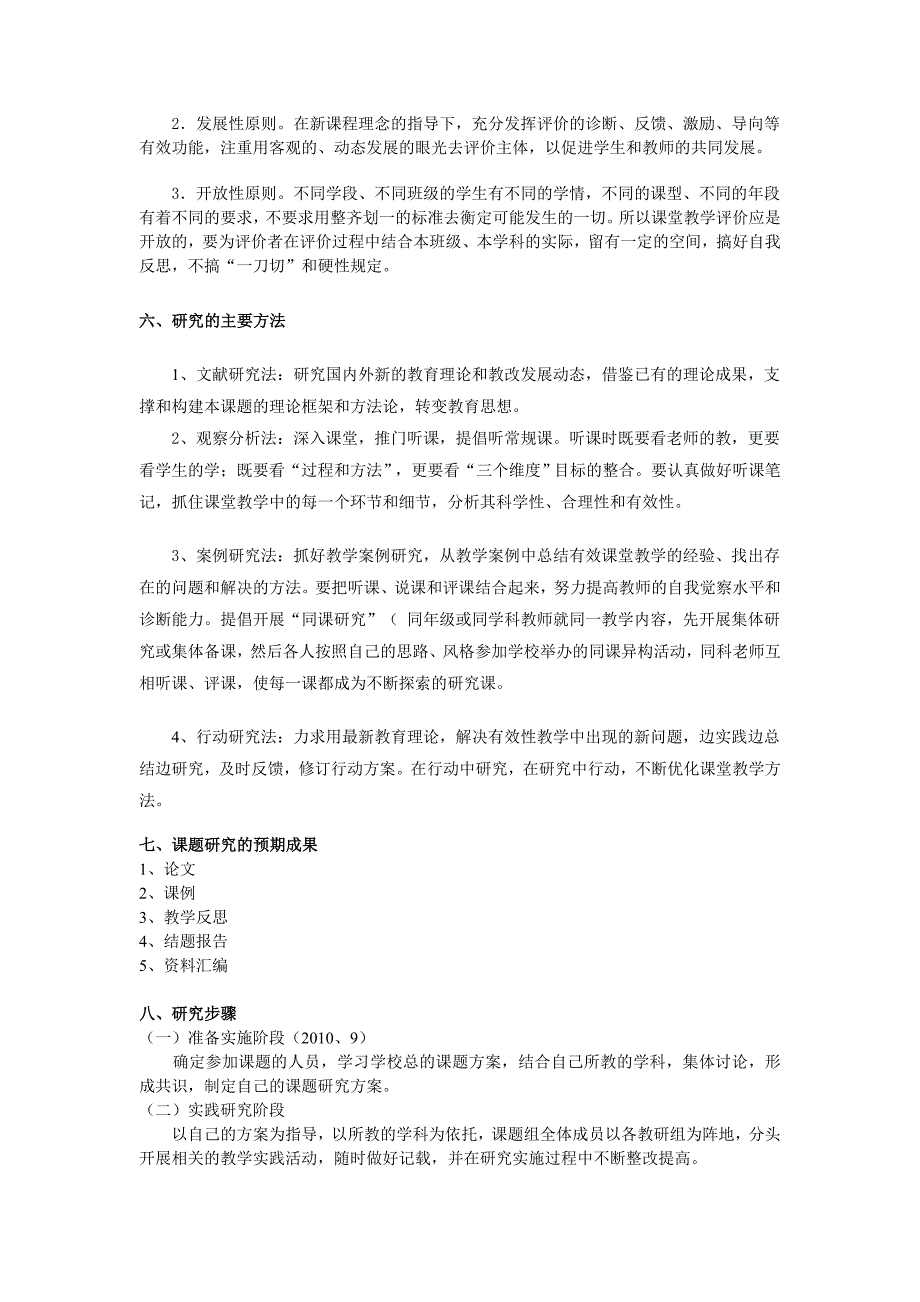 课堂有效性课题研究方案_第3页