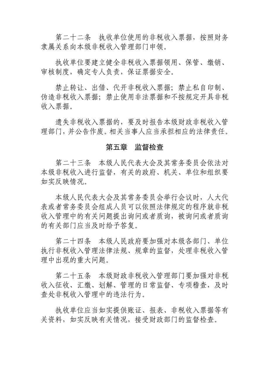 迪庆州州级非税收入管理暂行办法_第5页