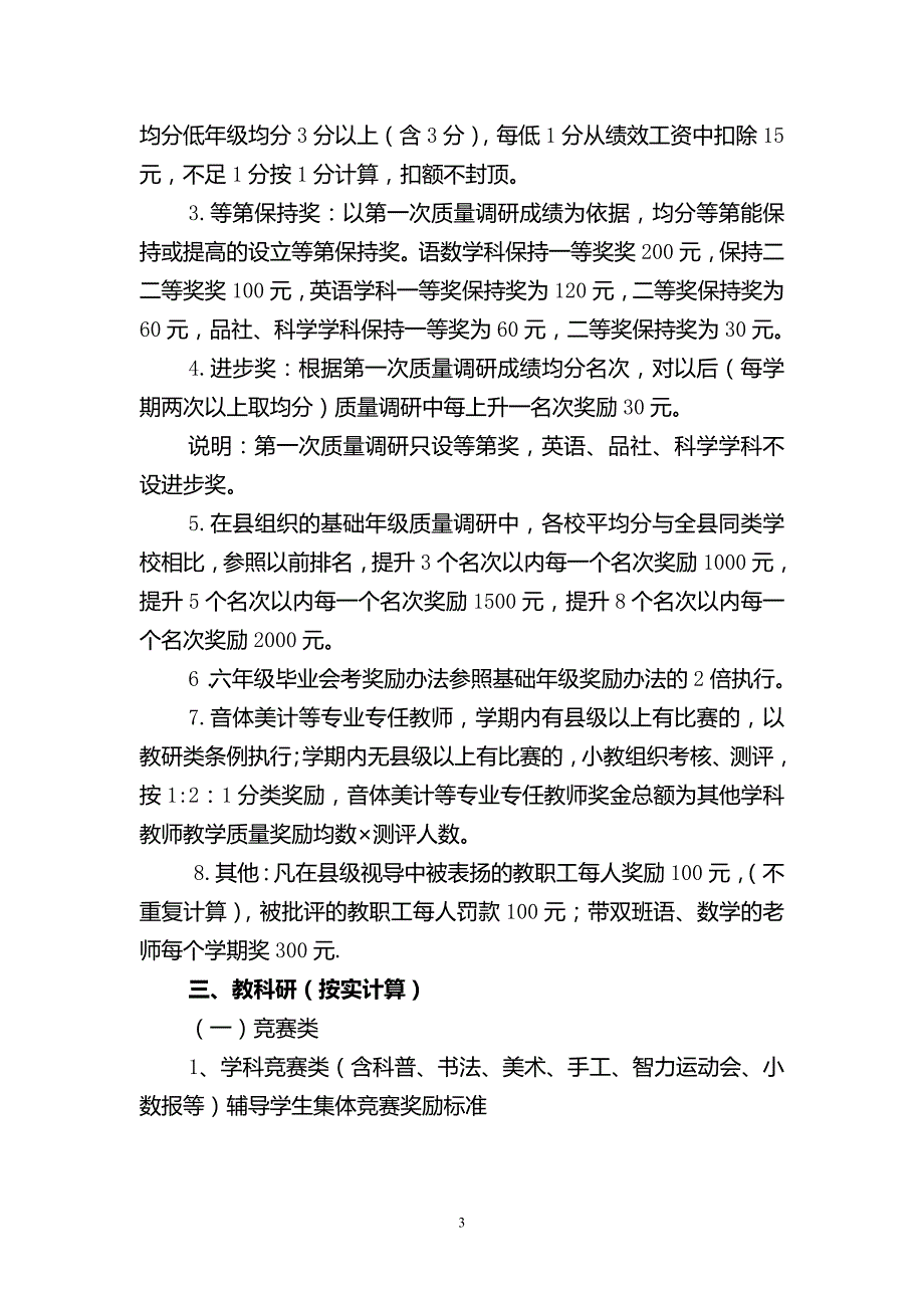 2016年xx小学教职工绩效考核制度(定稿)_第3页